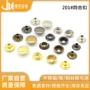 双面金属服装箱包四合扣