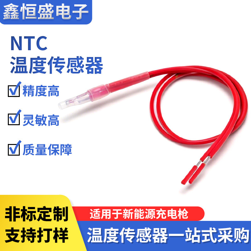Ntc Temperature Sensor New Energy Vehicle Electronic Charging Gun High-Precision High-Sensitivity Temperature Sensor Wholesale