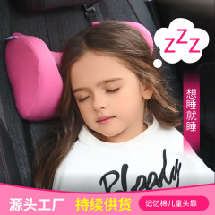 頭は記憶綿の子供の車のシートの頭に寄りかかってゆっくりとスプリングバックします。