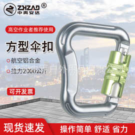 中再安达航空铝菱形登山钩高空作业安全扣户外攀岩登山主锁装备