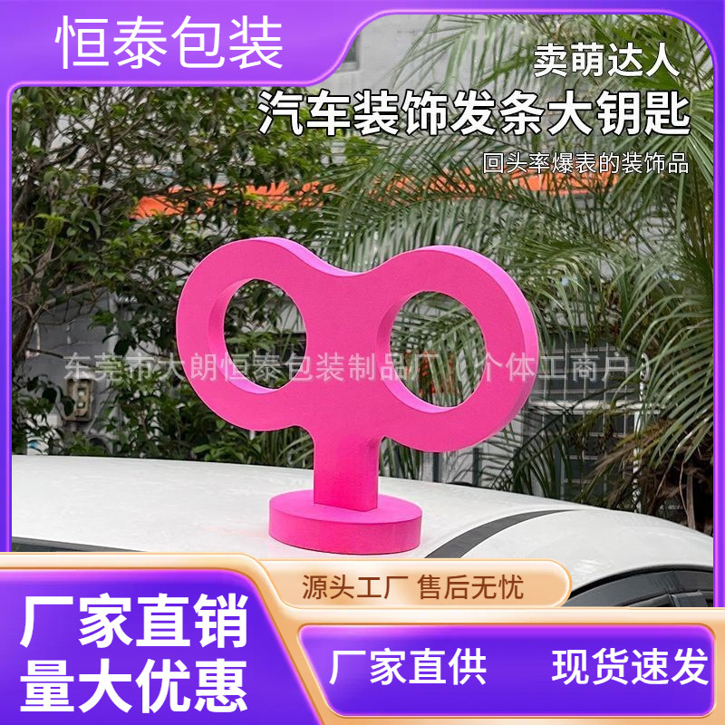 批发汽车装饰 发条 外饰 EVA玩具汽车用品发条玩具汽车外饰用品