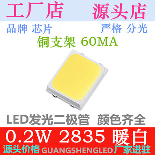 26LM 暖白色 3000K 暖黄 超高亮 2835贴片LED灯珠 0.2W 暖白光-阿里巴巴