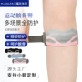 跑步定制健身膝关节髌骨带