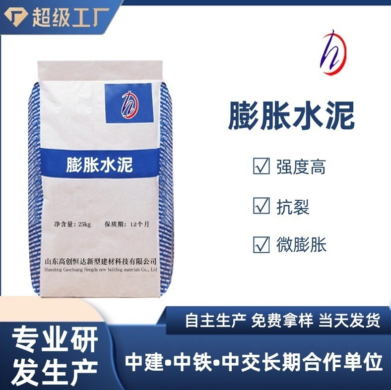 厂家直供微膨胀水泥高强度微膨胀钢筋无锈蚀膨胀水泥
