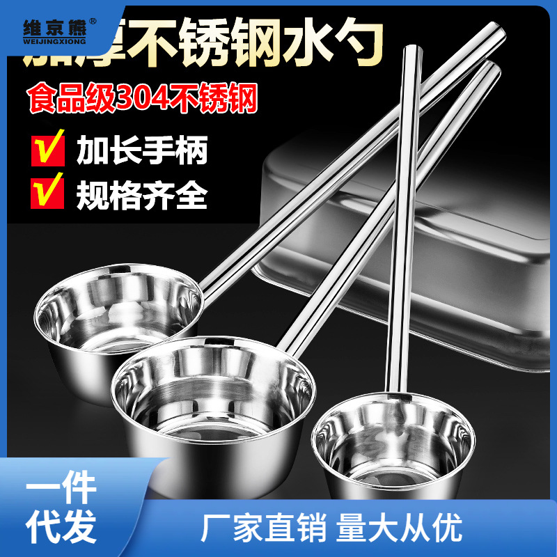 304特厚水瓢不鏽鋼大勺子長柄水勺舀水勺加長柄湯勺大湯瓢舀薑茶
