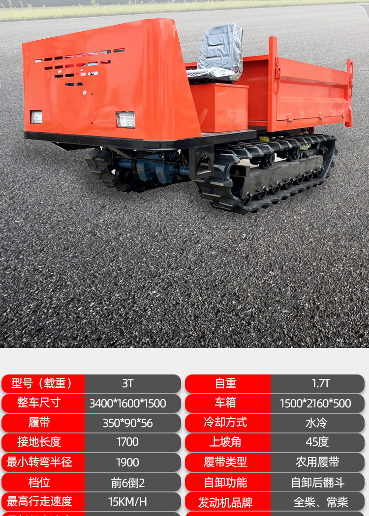 山东仲迪工程机械有限公司-爬山虎履带车-详情页_10