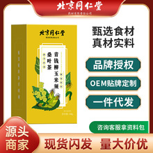 北京同仁堂青钱柳玉米须桑叶茶一件代发现货（清货品9月到期）