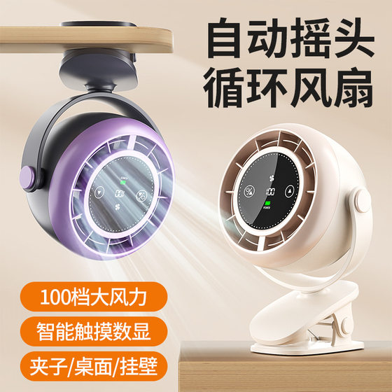 New turbo cycle clip fan usb high speed digital display small fan APP automatic shaking multi-function fan