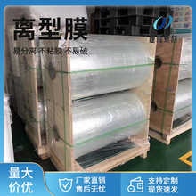免费拿样高透明pet单面离型膜 防静电硅油膜氟素硅油隔离PET膜