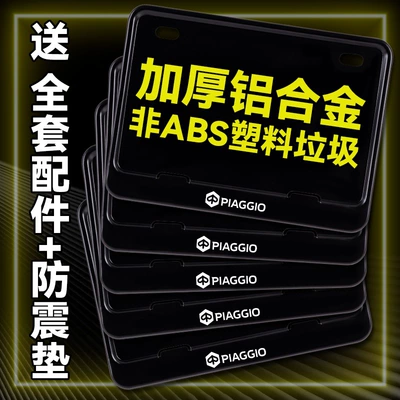 Suitable for Piaggio Motorcycle License Plate Frame, Rear License Plate Frame, Motorcycle Tail Plate Modification Parts, Thickened Version