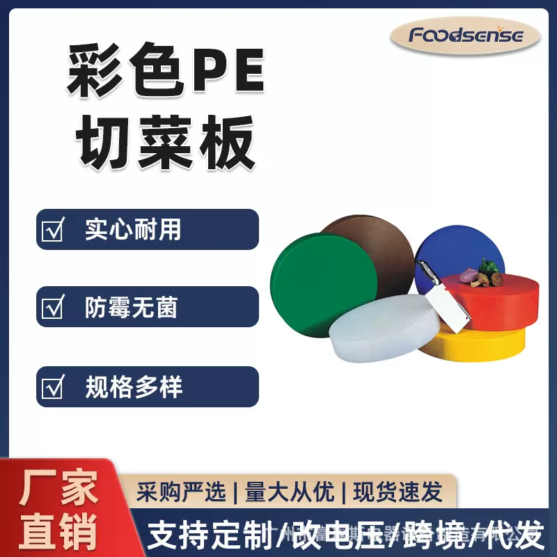 PE食品级抗菌防滑菜墩板材酒店板子聚乙烯商用加厚胶板砧板实心