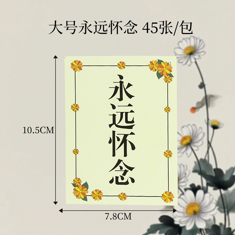 Tarjetas de sacrificio del Día de Qingming en la tumba de mártires conmemorativos flores ramo de tarjetas decorativas suministros de diseño del salón de la muerte