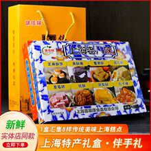 上海特产传统糕点 味佳林老八味老八宝礼盒400/盒小吃零食大礼包