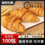 60个装商用可颂牛角包半成品烘培面包汉堡茶餐厅早餐下午茶羊角包