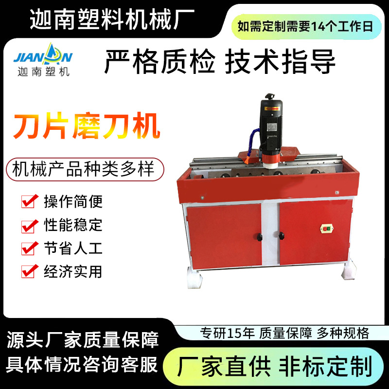 吨袋粉碎机 塑料粉碎机自动磨刀迦南塑料破碎刀手动磨刀机