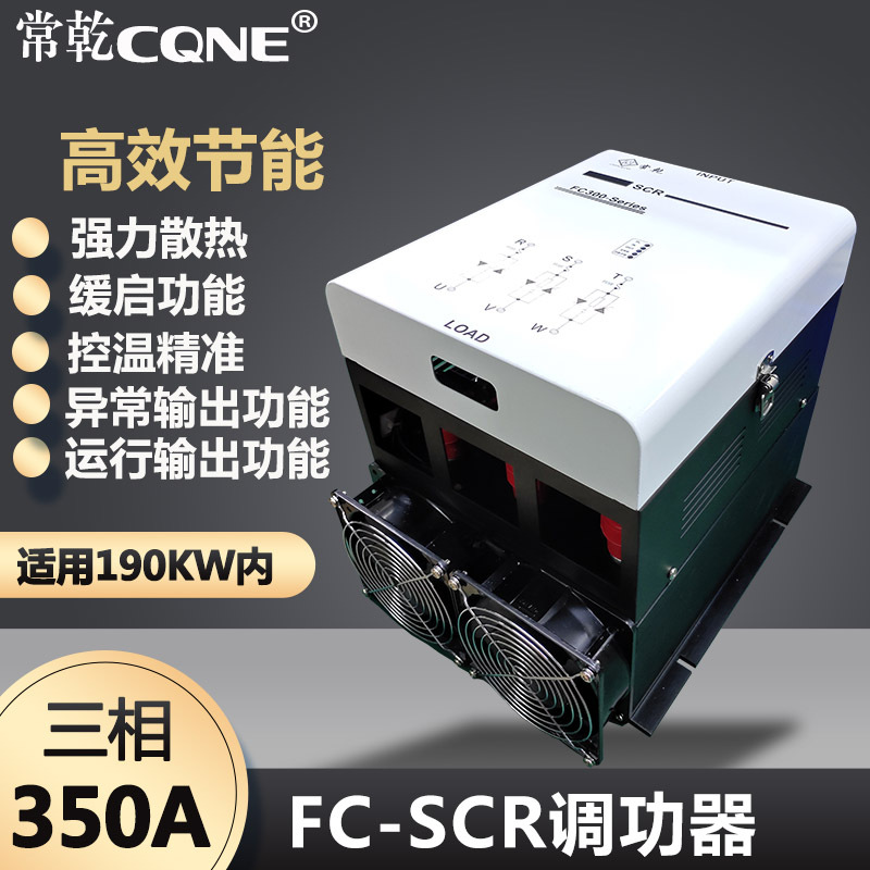 东莞350A大功率SCR电力调整器调压器大功率调整器调节器调压器