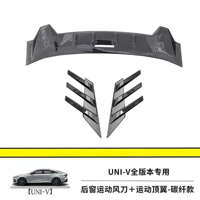 Suitable for 22 changan UNIV Fixed wind wing - univ-top-wing-rear-window-air-knife-carbon-fiber