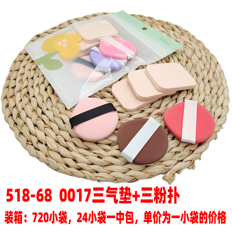 518-69 869水滴+粉扑-5