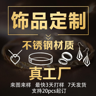 Factory Jewelry Processing, Custom-Made Necklaces, Rings, Earrings, Bracelets, Custom-Made Stainless Steel Jewelry with Drawings and Samples
