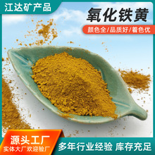 氧化铁黄313 涂料油漆水泥彩砖地坪着色涂料无机颜料氧化铁黄色粉