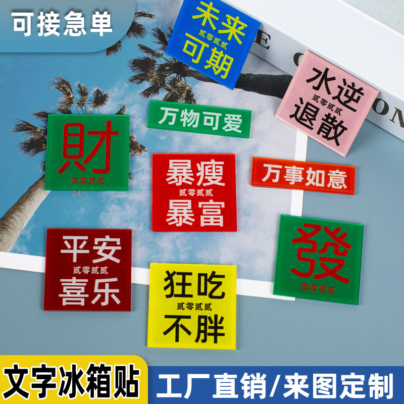 Customized Acrylic Refrigerator Magnets, Cnc Precision Carving, Magnetic Attraction, Creative and Personalized Cultural and Creative Soft Magnetic Refrigerator Magnet Pendants, Customized