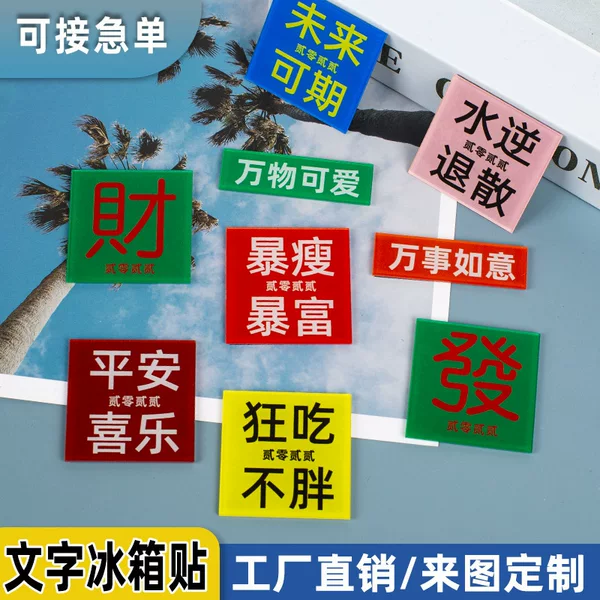 Customized Acrylic Refrigerator Magnets, Cnc Precision Carving, Magnetic Attraction, Creative and Personalized Cultural and Creative Soft Magnetic Refrigerator Magnet Pendants, Customized