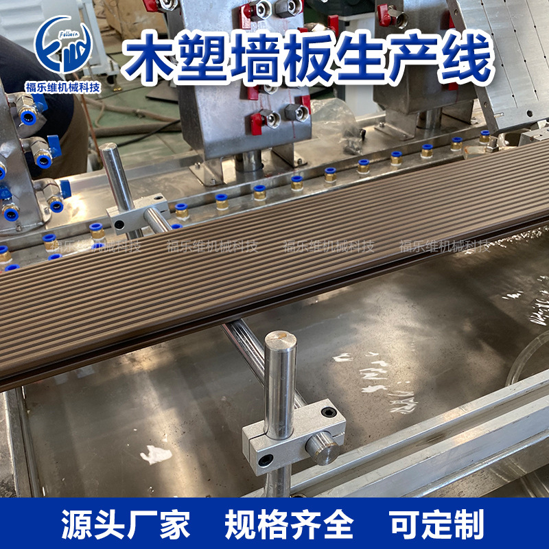 wpc木塑板生产线公园景观园林工程PE外墙板防水木塑户外墙板设备