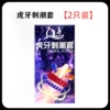 【78】Fun set of tiger braces【2 pack】