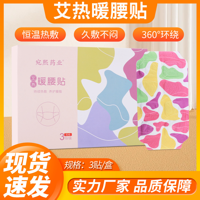 艾草蒸汽暖贴热敷暖颈贴暖腰贴暖足贴暖膝贴艾草蒸汽批发代发
