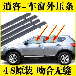 Suitable for 08-15 Old Dacia Car Window Glass Outer Pressure Strip, Car Door Outer Pressure Strip, Outer Water Retaining Strip, Sealing Strip