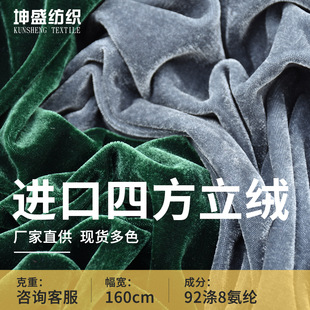 厂家现货供应进口四方立绒丝绒针织面料抱枕家纺连衣裙外套睡衣-阿里巴巴