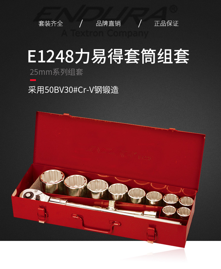 总代理批发力易得14/21件套25mm系列套筒组套E1248 E1249