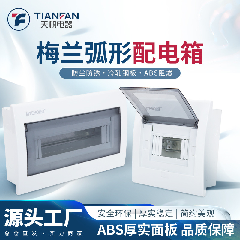 厂家定制梅兰型充电回路箱终端照明动力配电箱家用电源开关布线箱