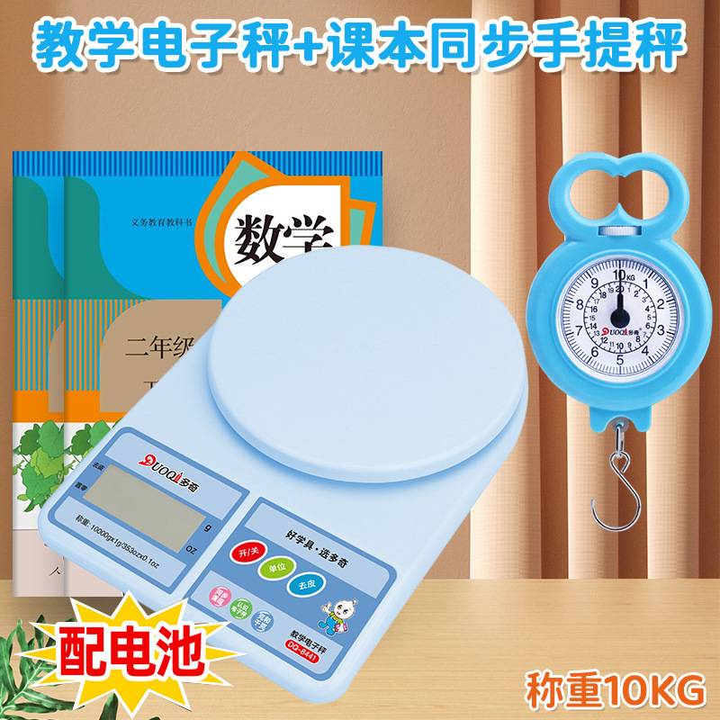Teaching Digital Scale Weighing Kitchen Scale Baking Household Commercial Food Weighing Small Scale Second and Third Grade Textbook Teaching Aids Teaching Digital Scale Weighing Kitchen Scale Baking Household Commercial Food Weighing Small Scale Second and Third Grade Textbook Teaching Aids