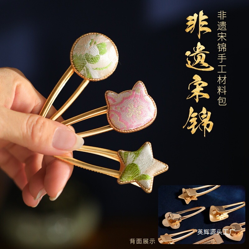 非遗手工宋锦材料包发夹蝴蝶葫芦发饰头绳胸针底托教师节|undefined