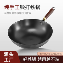 新款家用爆炒锅手工锻造炒菜锅无涂层老式炒锅通用炉灶炒锅批发