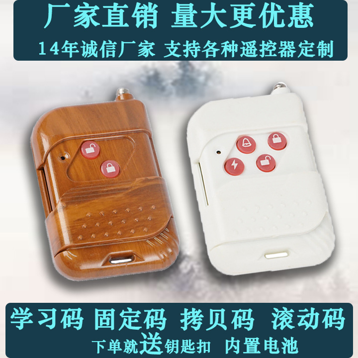 桃木遥控器单键无线遥控器 433学习码固定码 315无线遥控器彩色款