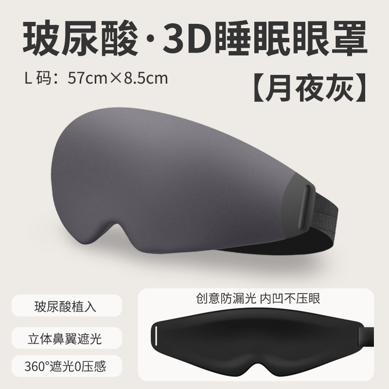 Shumeijia ヒアルロン酸 3D 立体スリーピングアイマスク、遮光性と通気性、疲労軽減アイマスク、0 圧力感調整可能|undefined