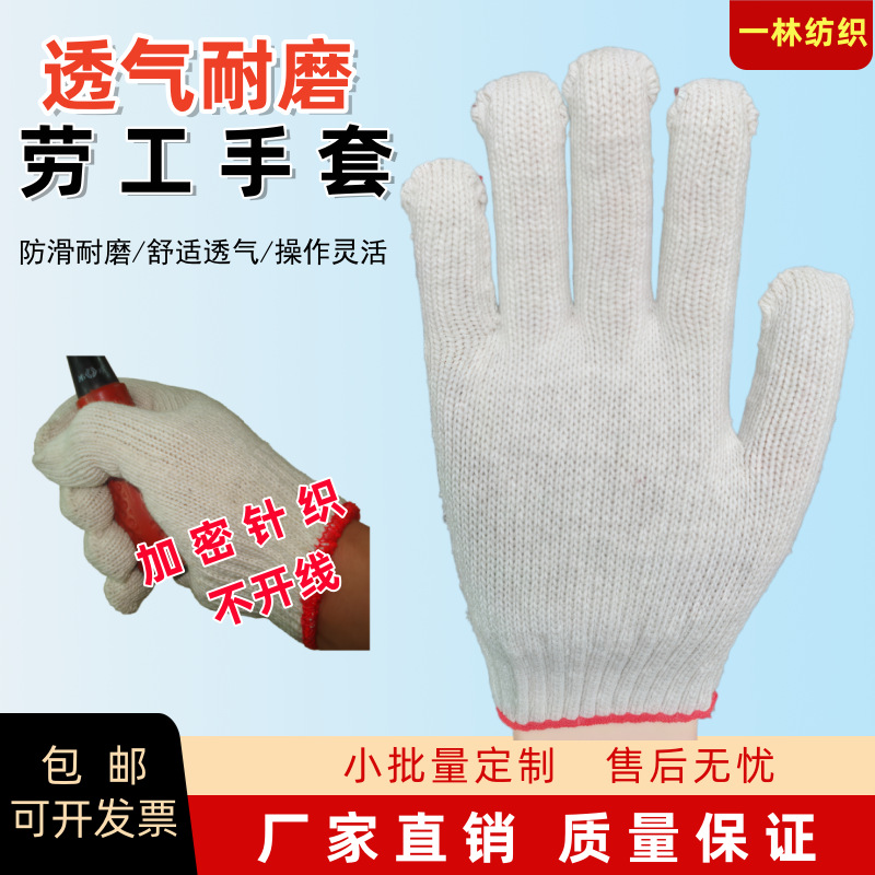 防滑加厚棉线工作干活建筑工业修车五金劳保棉纱手套耐高温防烫