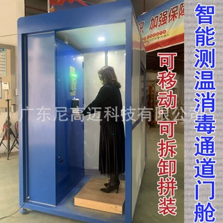 雾化消毒机 智能移动消毒通道门 快速消毒通道 智能喷雾消毒门舱