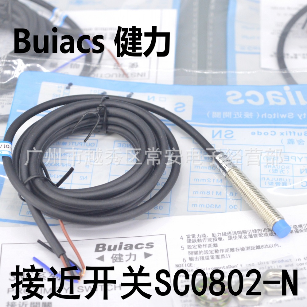 Buiacs 中山健力 接近开关SC0802-N SC0802-P 直流三线