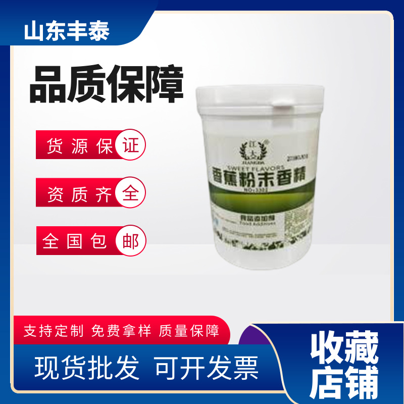 厂家批发香蕉香精水果味香精一公斤起订