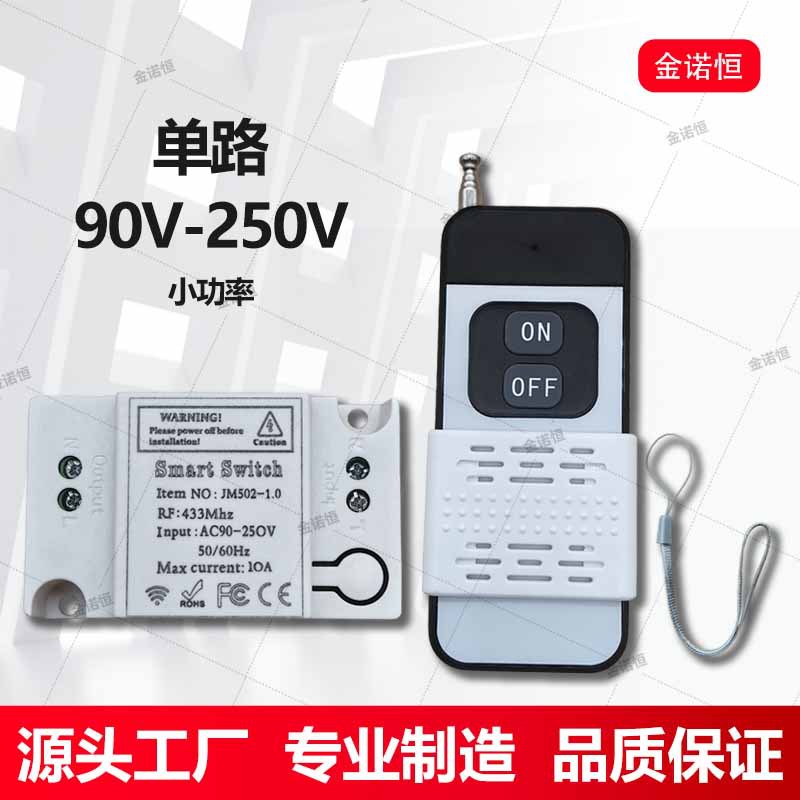 433频率90V-250V灯控220V单路开关配千米带滑盖两键