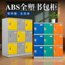 教室独立书包柜储物柜收纳柜幼儿ABS塑料带锁中小学生班级储物柜
