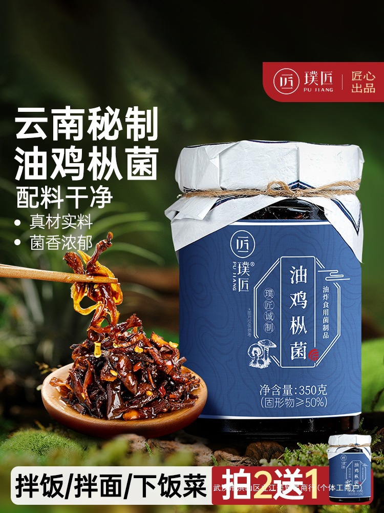 云南特产鸡枞菌酱油炸鸡纵菌拌饭小吃牛肝菌牛肉酱油鸡枞菌下饭菜
