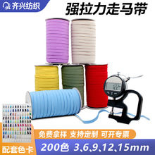 现货彩色强拉走马带加厚橡筋跑马带高弹力细扁松紧带耐用鞋带24#