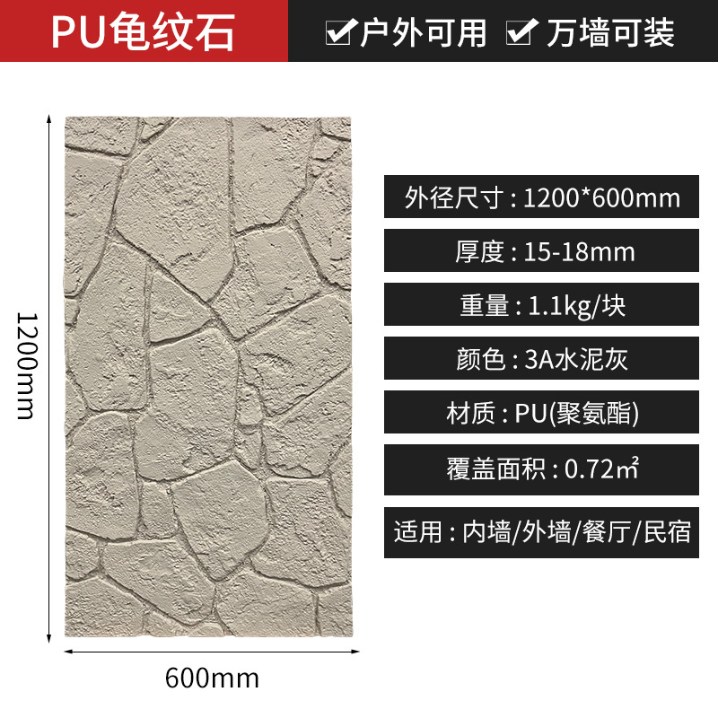 PU piedra de tortuga piedra cultural tablero de decoración de pared exterior al aire libre panel de decoración de piedra de imitación piedra de Lyme piedra antigua ladrillo cultural