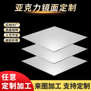 3mm Mirror Acrylic Plate Plexiglass Silver Gold Acrylic Mirror Lens Acrylic Mirror Plate