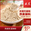 oats Bran Substitute meal raw material wholesale solid Drinks Wheat bran powder Meal fibre drink