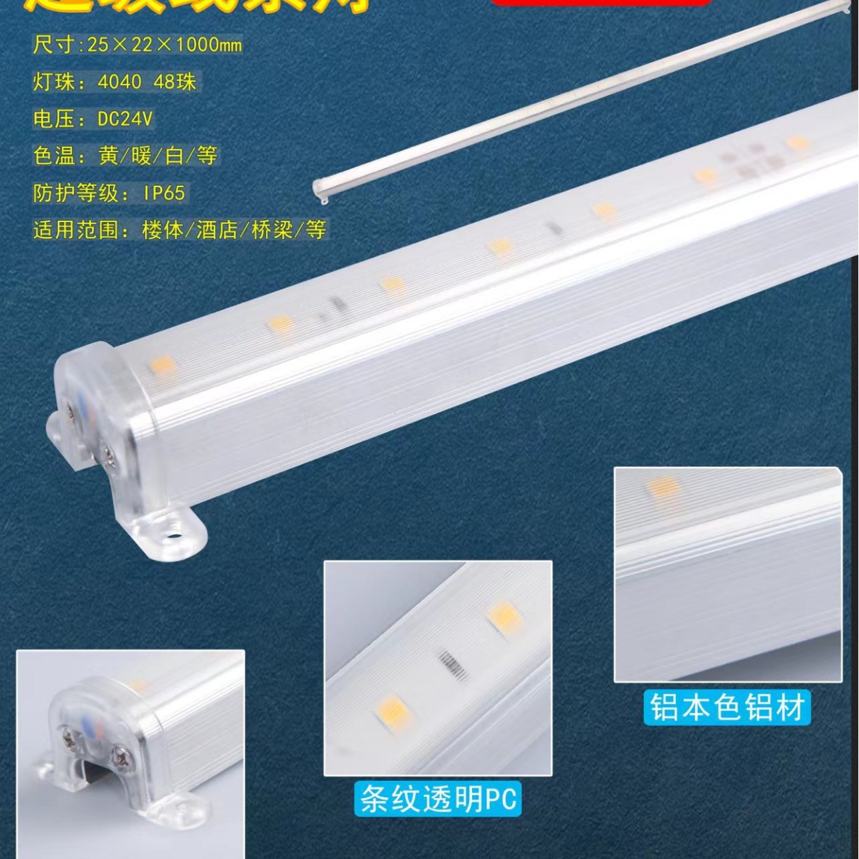LED线条灯4040-2522线条灯厂家批发25V12W户外亮化工程灯防水LED